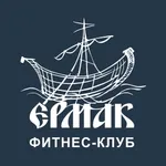 Фитнес клуб ЕРМАК icon
