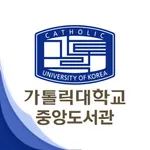 가톨릭대학교 중앙도서관 icon