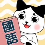 南一國語班長 icon