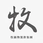 牧鍋物餐飲集團 icon