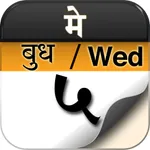 Marathi Calendar icon