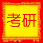 考研英语大纲核心背单词汇 icon