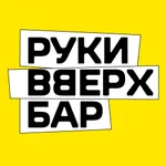 Руки Вверх | Доставка еды icon
