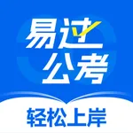 易过公考 icon