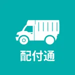 配付通 icon