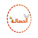 الحصالة icon