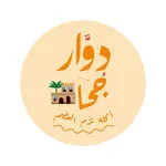 Dawar Goha | ًَُِدوَّار جُحا icon