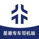星徽专车司机端 icon