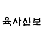 육사신보 icon