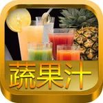 蔬果汁大全 200+ icon