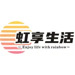 虹享生活 icon