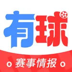 有球资讯-足球比分预测分析 icon
