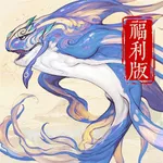 山海异闻录 icon