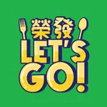 榮發Let'sGO icon