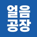 얼음공장 부동산 아카데미 icon