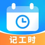 记工时 - 记考勤，记加班，工费结算 icon