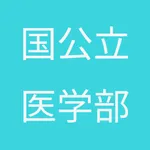 大学受験、数学、問題 ー 自信がつく数学(国公立医学部) icon