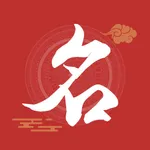 吉祥起名-宝宝起名取名软件 icon