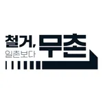 무촌철거 icon