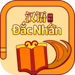Đắc Nhân ー Học Tiếng Trung・HSK icon