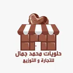 حلويات محمد جمال icon