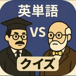 英単語対戦-二人でオンラインで英単語を勉強できる icon