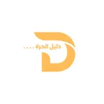 دليل الحرة icon