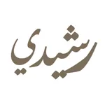 رشيدي | Rasheedi icon