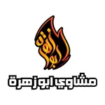 Grills Abuzhrah|مشاوي ابوزهرة icon