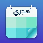 التقويم الهجري icon