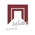 دهليز للتصميم icon