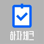 하자체크(펀치리스트) icon