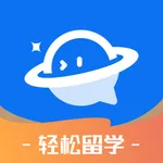 轻松留学-出国留学省心神器 icon
