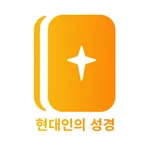 현대인의 성경 icon