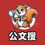 公文搜-范文模板获取创作平台 icon