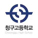 청구고등학교 총동문회 icon