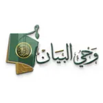 Wahi Albayan | وحي البيان icon
