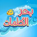 بحر الكلمات كلمات متقاطعة كراش icon