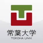 常葉大学 公式アプリ icon