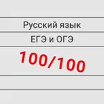 Русский язык ЕГЭ ОГЭ Викторина icon