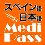 Medi Pass Español・Inglés・Japonés　Dictionario de idiomas de medicina for iPhone icon