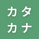 Katakana Quiz! icon