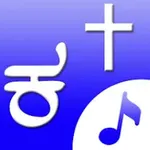 Kannada Christian Song Book icon