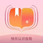 快乐认识自我&宁静祥和的人生记录册 icon