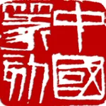 Chinese Seal Art icon