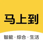 马上到-智能综合生活服务平台 icon