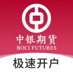 中银期货 通-期货开户行情资讯投资app icon