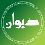 Diwan - ديوان icon