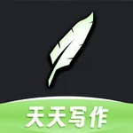 天天写作 icon