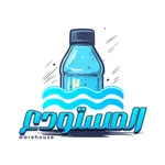 المستودع icon